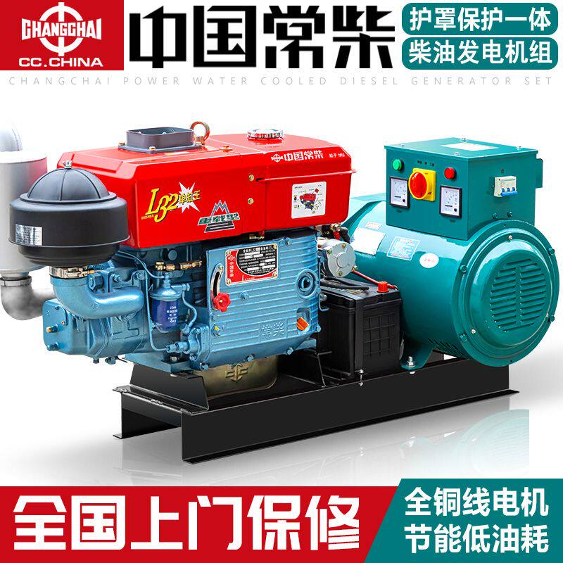 常柴20kw/24/30KW单缸水冷柴油发电机组15千瓦单相220v三相380V