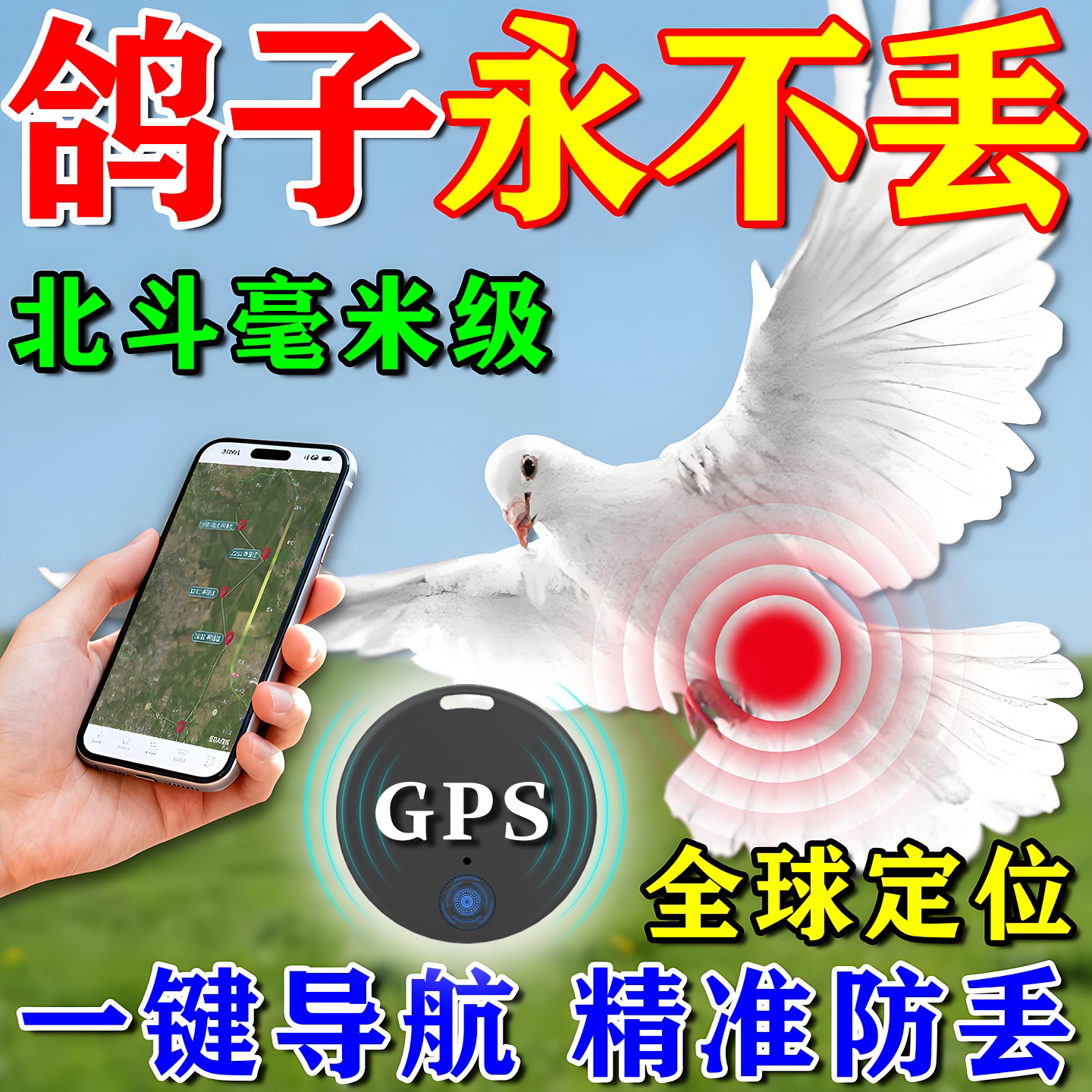鸽子定位器鹦鹉脚环定位电子环充电器适应环定位仪全球防丢神器