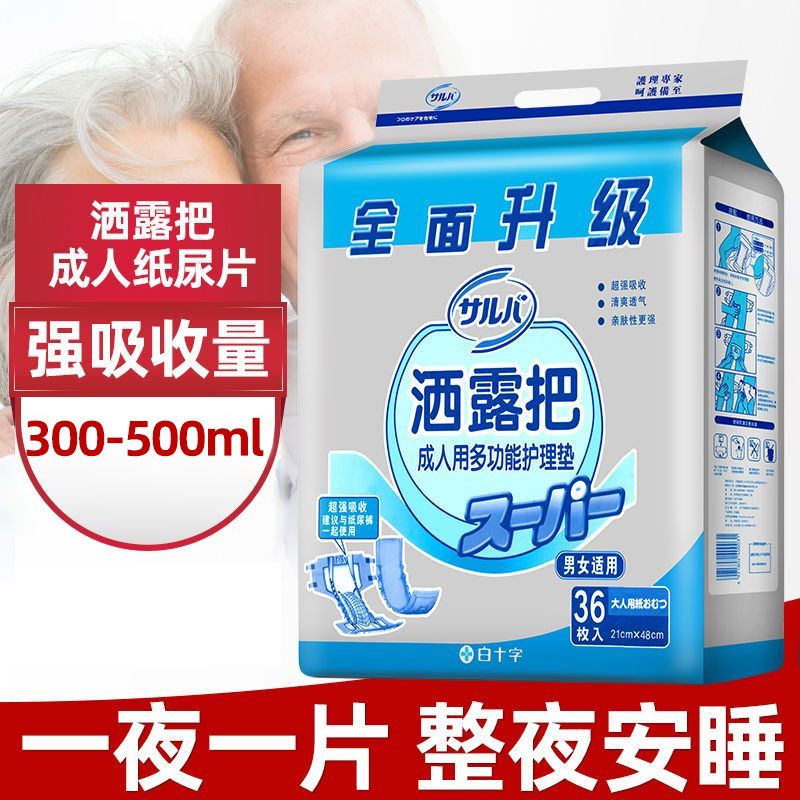 洒露把护理垫老年人纸尿片u形男女老人成人尿不湿加厚尿片一次性