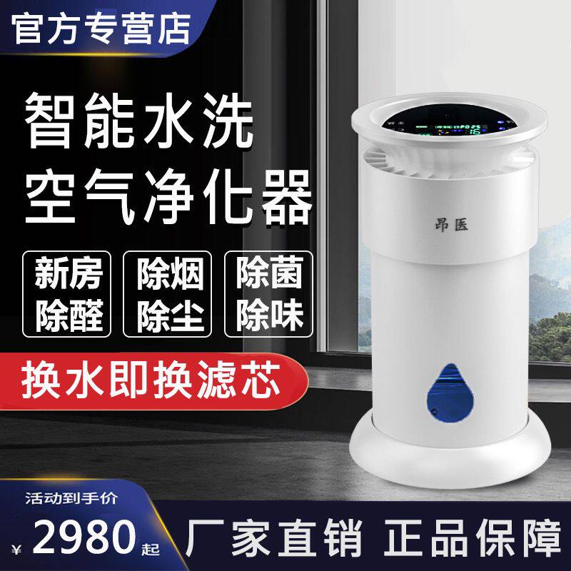 水过滤无耗材洗空气净化器清新除灰尘甲醛烟味菌味加湿家用负离子