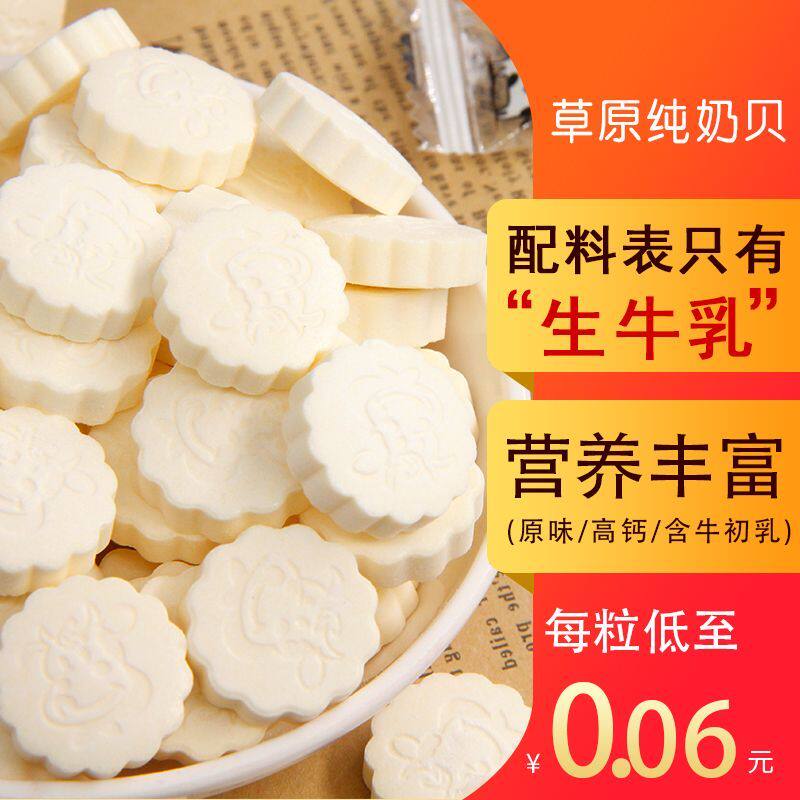 纯奶片干吃糖果散装/独立包装高钙奶贝儿童营养零食250g-1000g