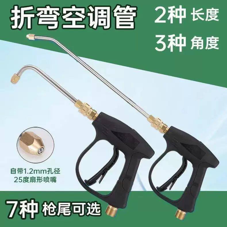空调清洗专用水枪家用高压水枪清洗空调弯管清洁热水器专用不锈钢