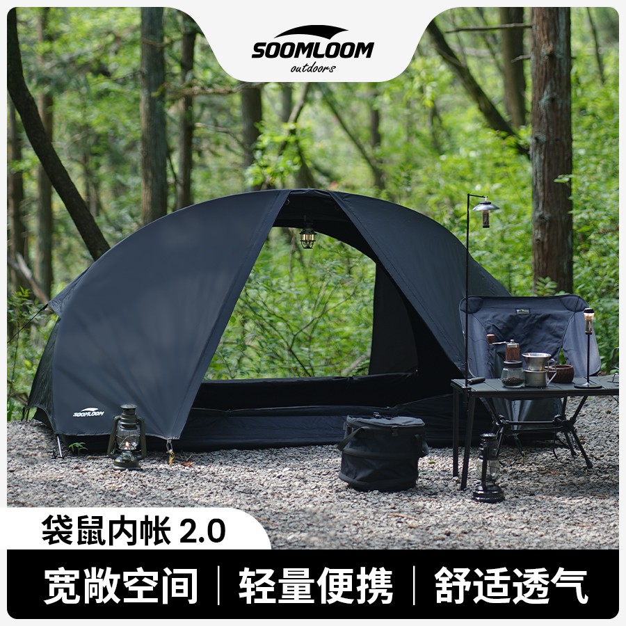 【Soomloom】户外登山露营solo单人袋鼠庇护所徒步帐篷内账黑色帐图片