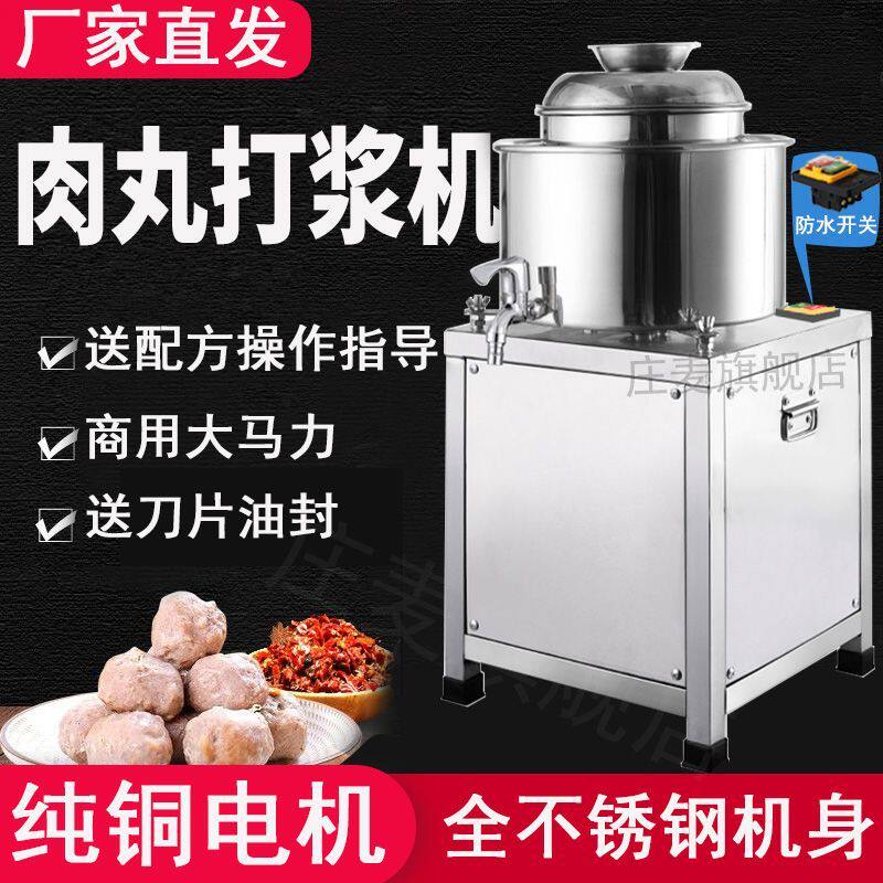 肉丸打浆机商用肉丸子瘦肉丸机潮汕牛肉鱼丸多功能肉片打肉圆机
