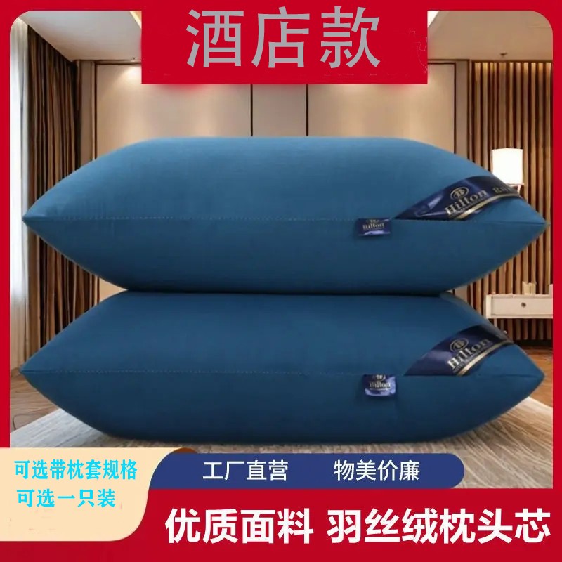柏乐舒枕头可选一只一对装枕芯家用便宜正品护颈午睡羽丝绒枕头芯图片