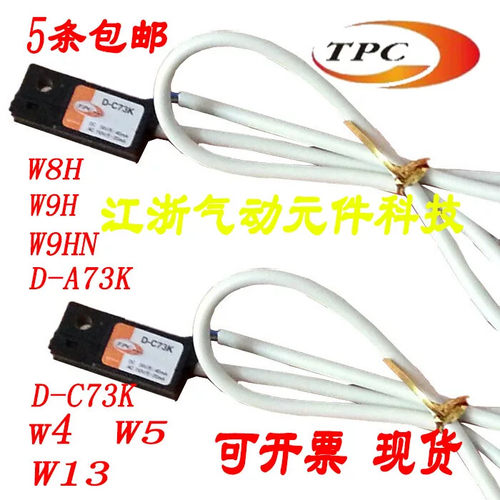韩国TPC磁性开关感应器D-A73K W5 W8H W13 D-C73K W4 W9H W9HN现