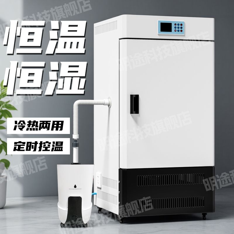 恒温恒湿生化培养箱光照人工气候育种实验室孵化箱