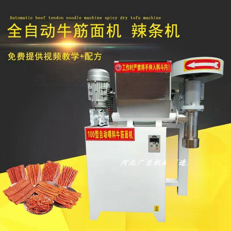 多功能牛筋面机自熟辣条机商用全自动喂料泡泡面机电动辣棒辣片机