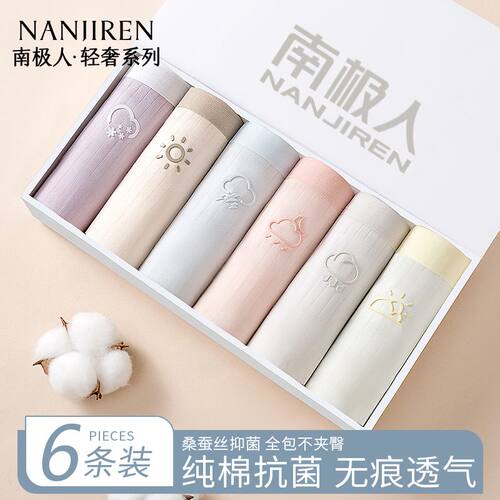 南极人内裤女生纯棉抗菌裆全棉无痕透气2025新款少女生三角短裤头