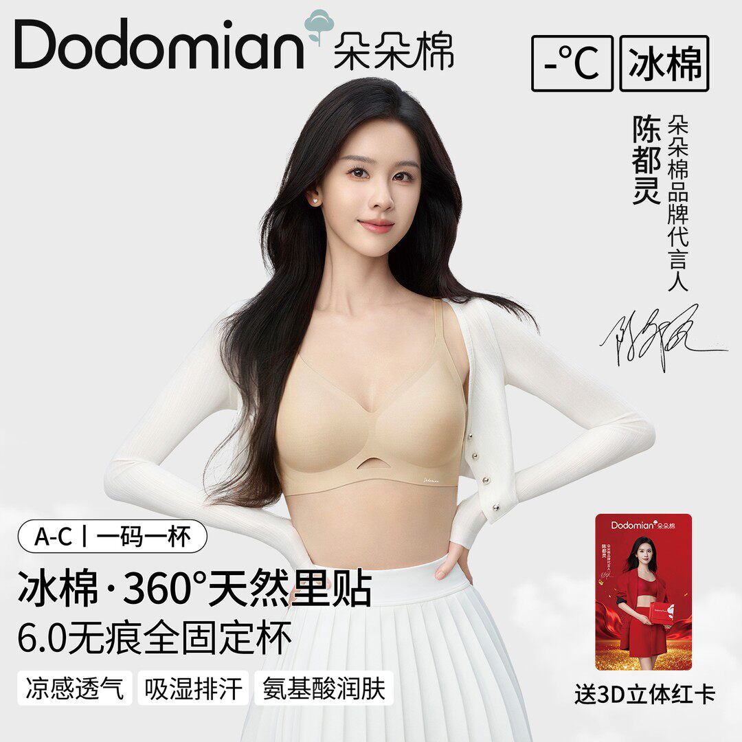 陈都灵同款朵朵棉冰棉内衣透气网孔全固定杯粉底液隐形背扣文胸