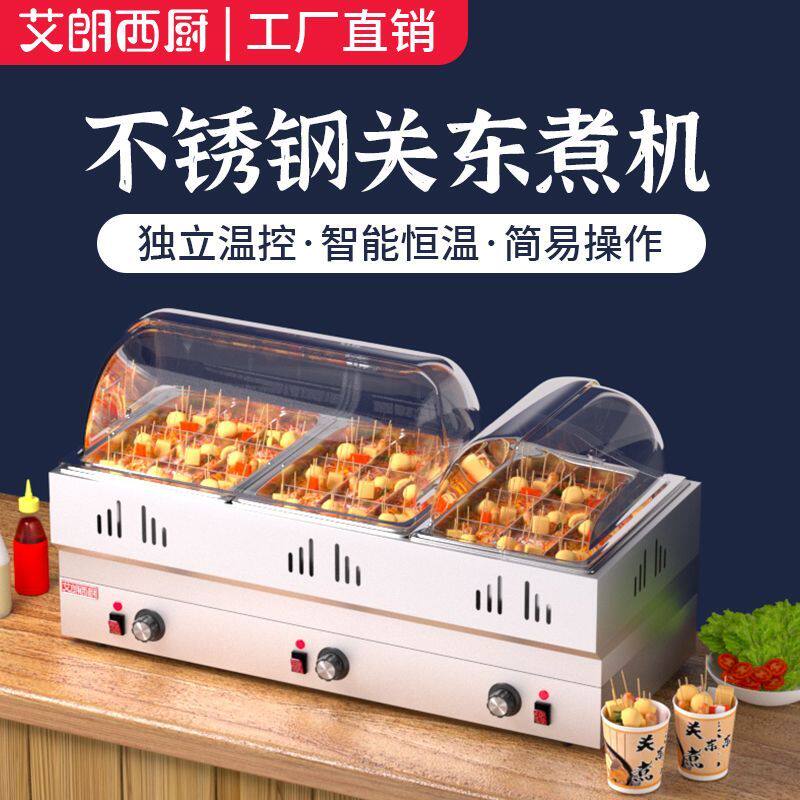 关东煮机器商用电麻辣烫专用关东煮锅便利店煮锅摆摊串串设备炉子
