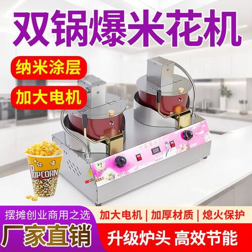 商用燃气电动搅拌爆米花全自动球形手摇爆米花锅棉花糖All