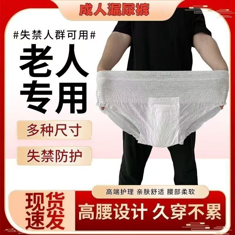 成人拉拉裤老人尿不湿高腰加厚大码防侧漏一次性纸尿裤男女款经期