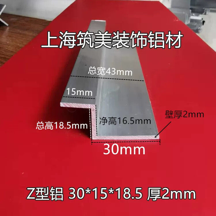 铝合金 挂板件 展板Z字型铝型材 新型材挂件diy铝型材30*15*18.5