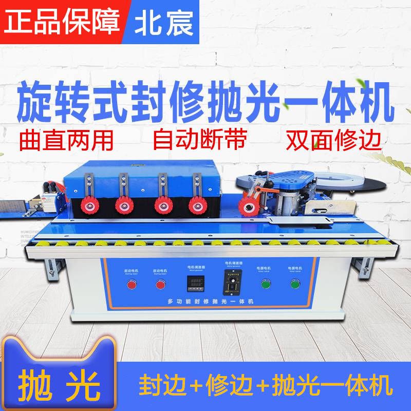 北辰封边机小型家用手提式木工手动家装全自动抛光封边修边All
