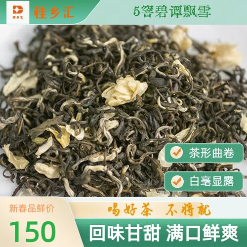 飘雪茉莉花茶茉莉横州再加工茶春茶香味浓郁冲泡香气绿茶好茶醇厚