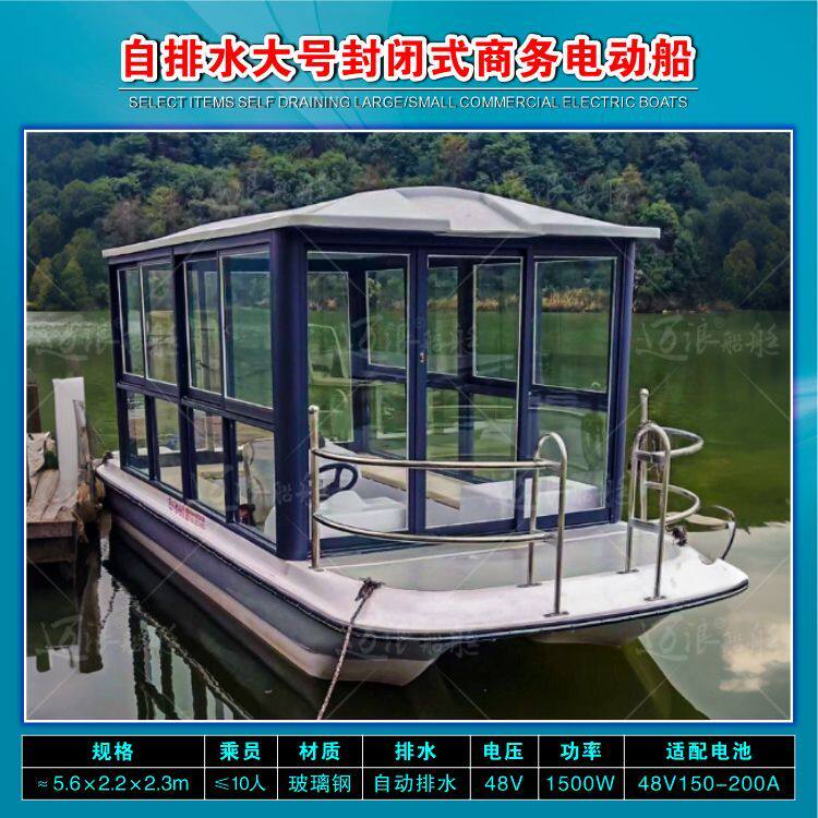 自排水玻璃钢电动船 公园游乐电瓶船 景区乐园小型休闲观光游艇船