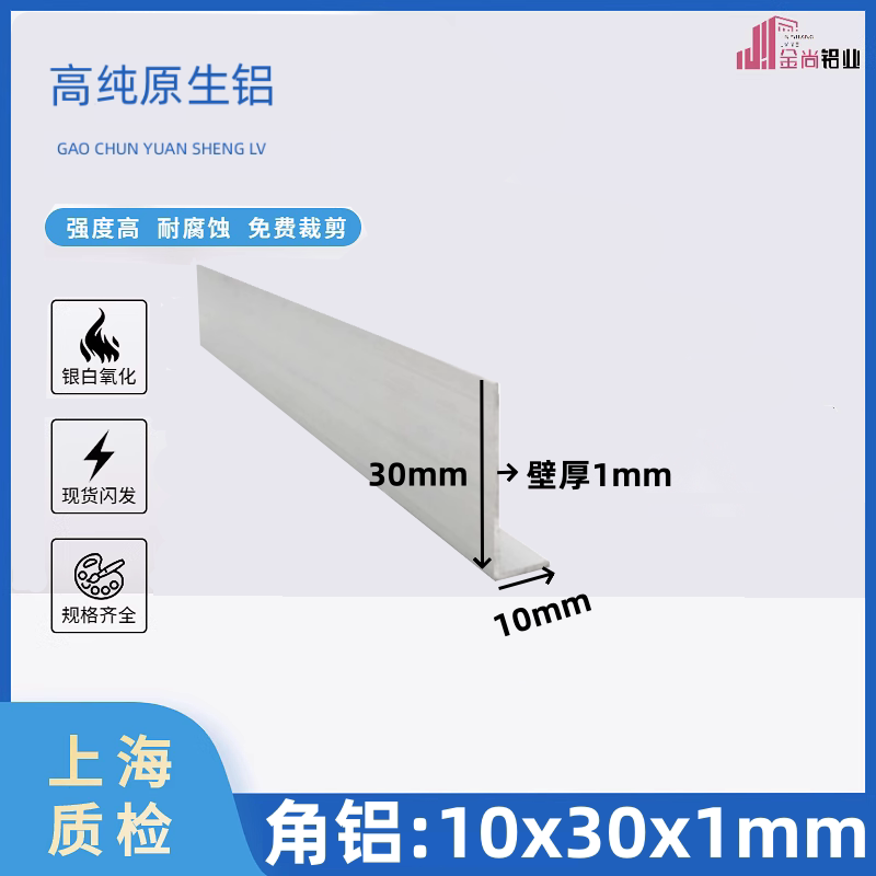 角铝10*30*1包边铝合金型材L型小角码不等边护角条玻璃收口直角铝