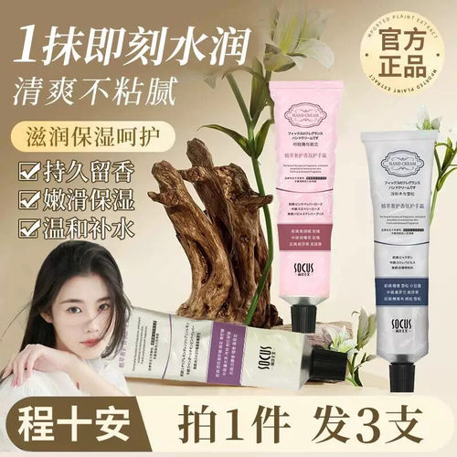 socus/海洋主义程十安推荐护手霜淡化细纹粗糙防手干裂补水保湿滋