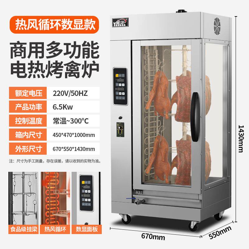 粤华烤鸭炉商用电热烤肠机哈尔滨红肠大容量烤鸡腿旋转保温展示柜