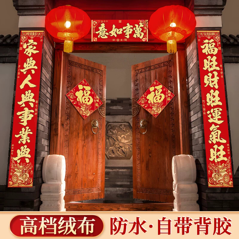 农村别墅大门绒布春联马年对联2026新款家用对联新植绒自粘节门贴