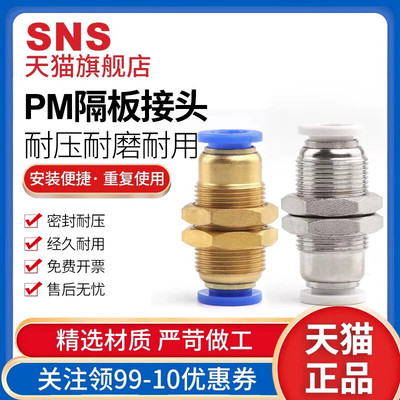 SNS神驰隔板穿板接头SPLM-8 BPLM BPM SPM-4 6 8 10 12 16 1/4