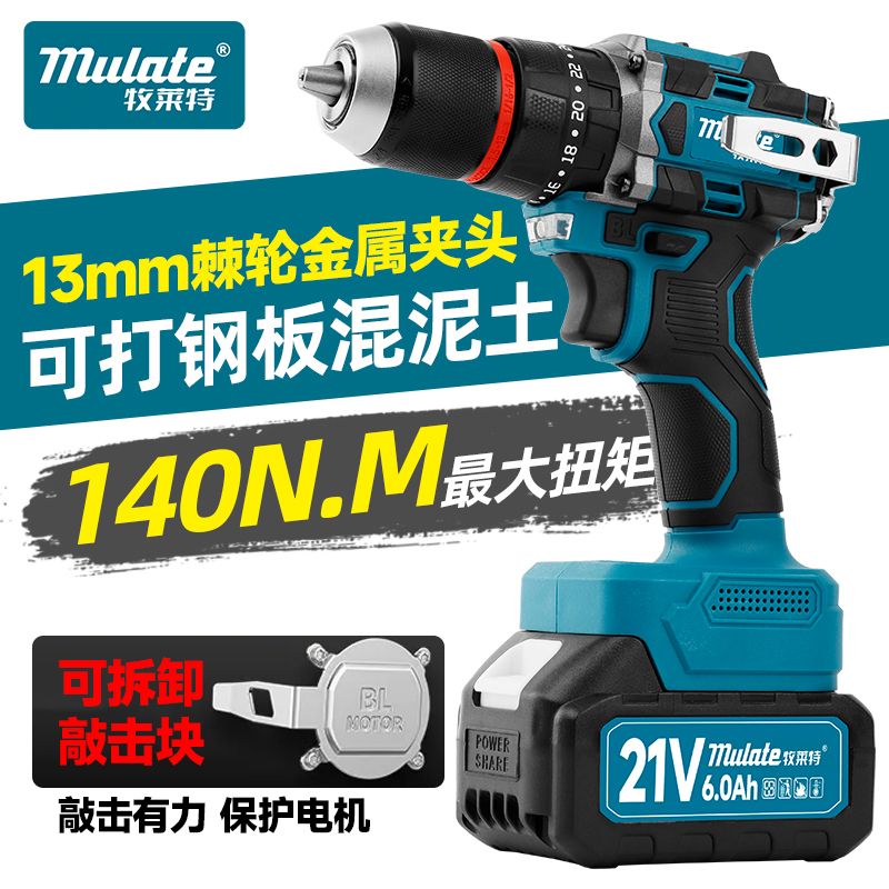 田牧可敲击手电钻无刷电机充电式小钢炮家用打墙多功能冲击钻工具