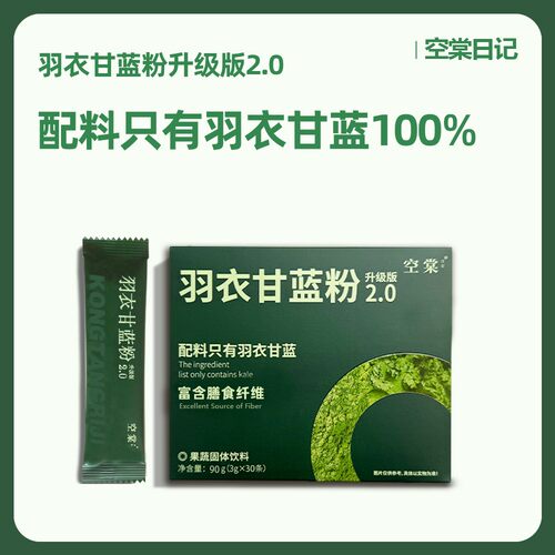 【广东省农科院研发】羽衣甘蓝粉营蔬菜代餐冲饮