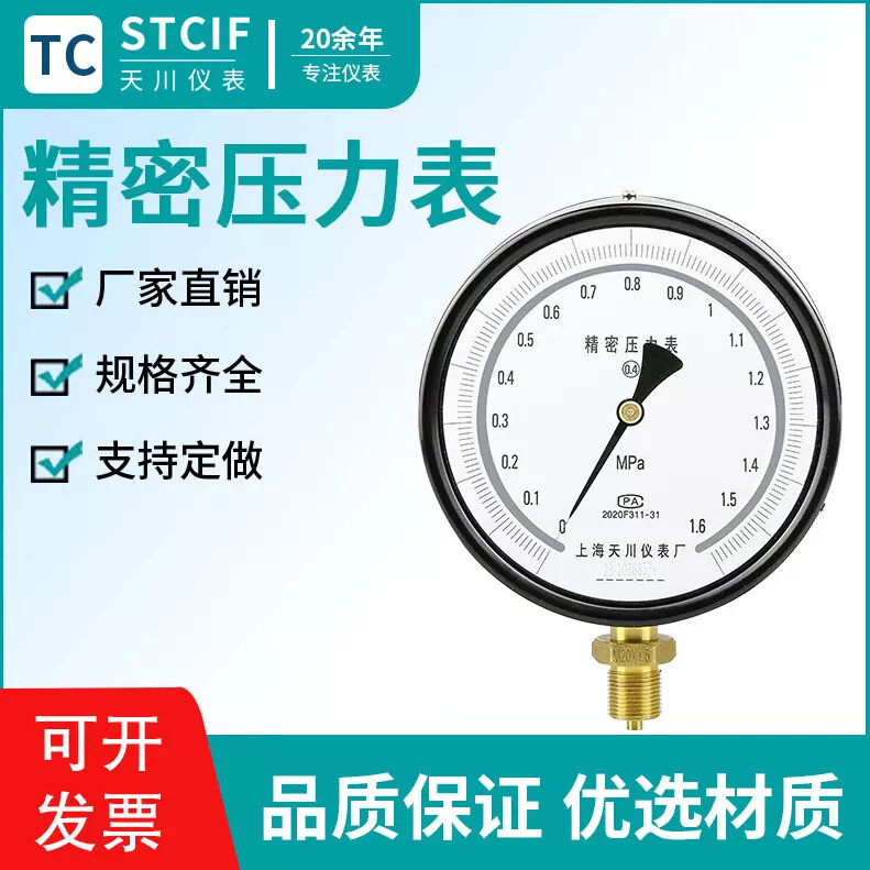 YB-150A精密压力表0.25级0.4级压力表高精度气压表水压真空负压表