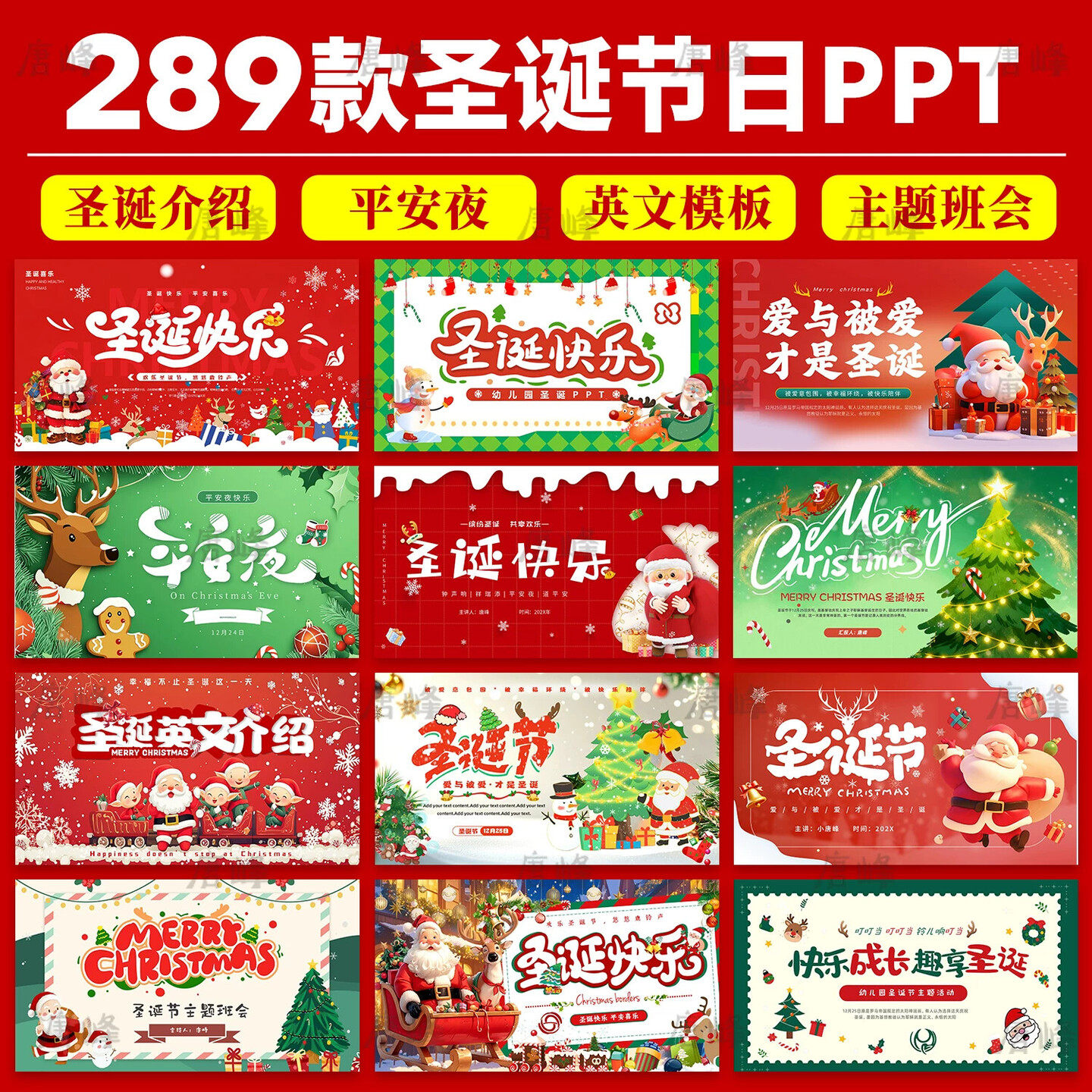 .卡通幼儿园圣诞节树老人平安夜贺卡活动策划英文主题班会ppt模板