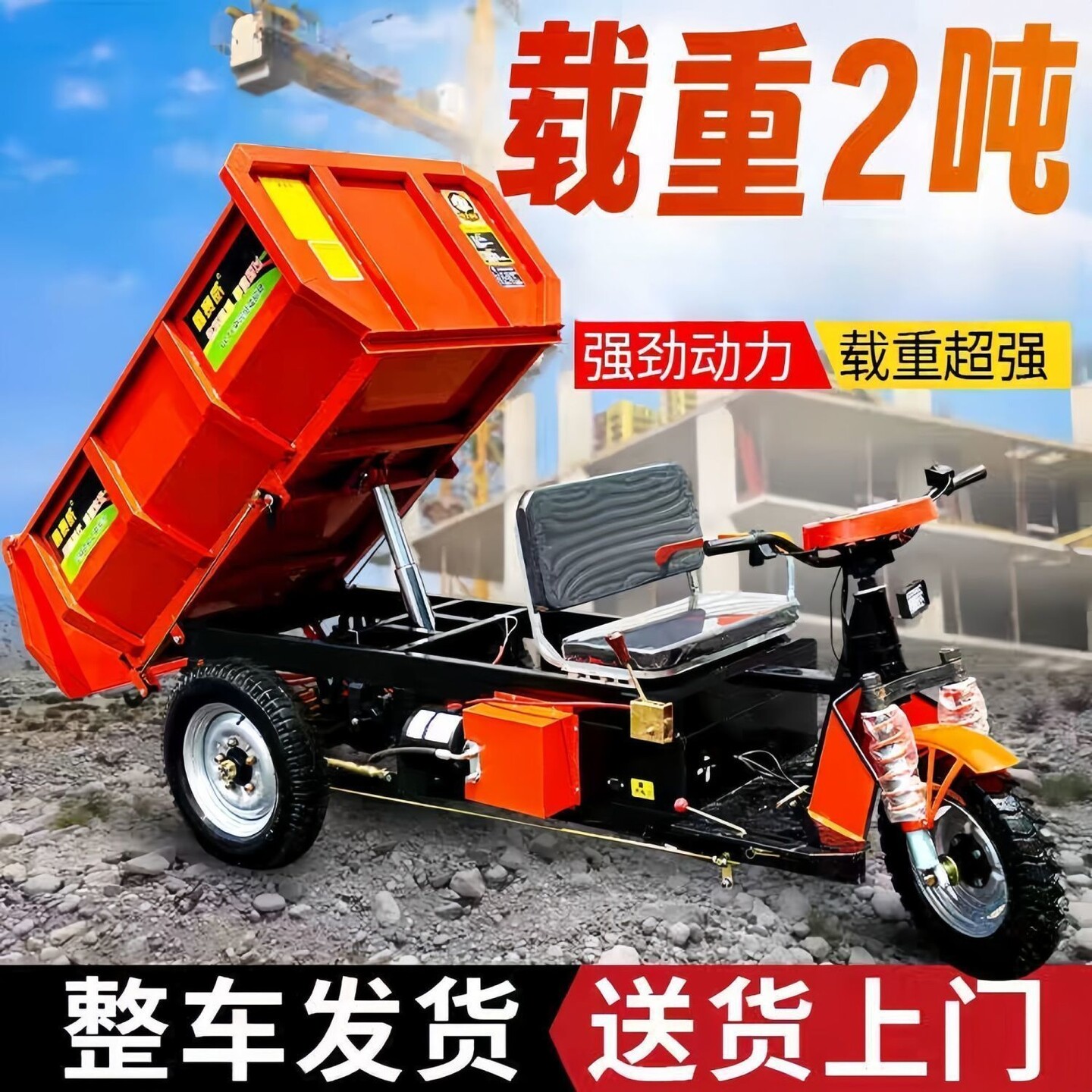 养殖翻斗车建筑工地电动三轮车载重自卸拉砂浆混凝土