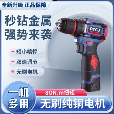 德DYGJ正品无刷小钢炮锂电手电钻大功率打孔快多功能电动螺丝刀