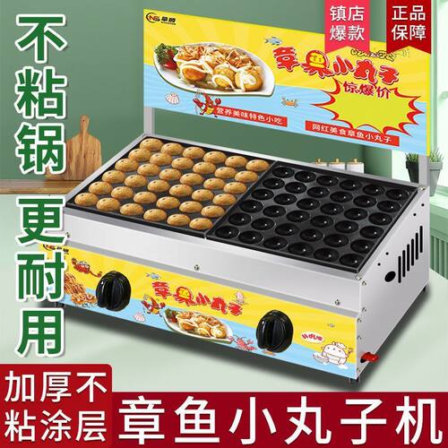 章鱼丸子机燃气电热虾扯蛋设备鱼丸炉商用摆摊小吃设备夜市章鱼烧