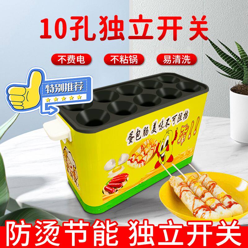 蛋包肠机商用燃气插电十孔小型全自动鸡蛋火腿蛋肠机摆摊小吃设备