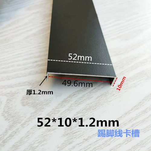 踢脚线铝合金黑色烤漆U型槽铝包边条52*10*1.2mm铝型材滑轨卡槽