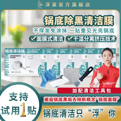 【浮棠】锅底黑垢清洁膜 干湿分离 免涂抹清洗免包裹除垢 无异味