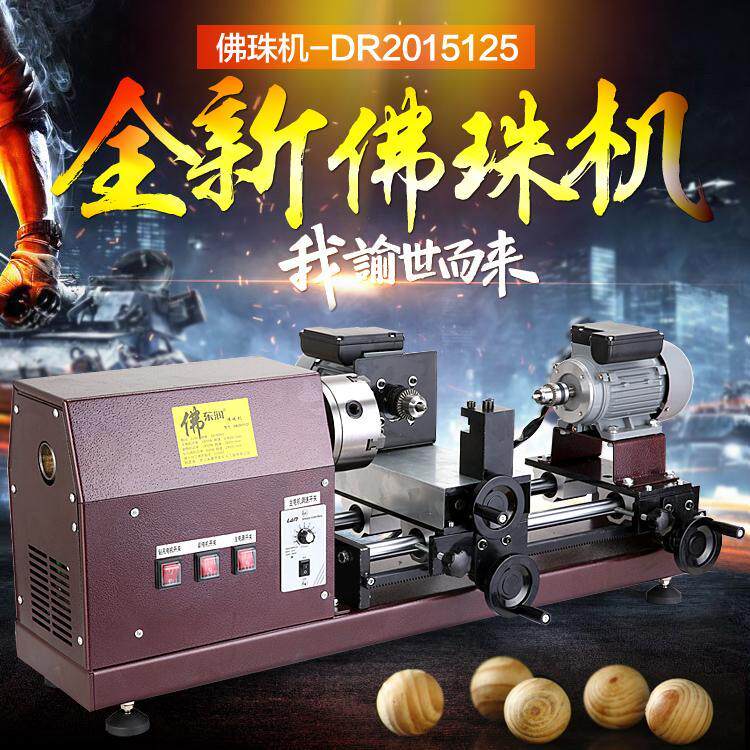 包邮小型佛珠机木工车床家用佛珠机圆珠机木珠机手串加工机器机床