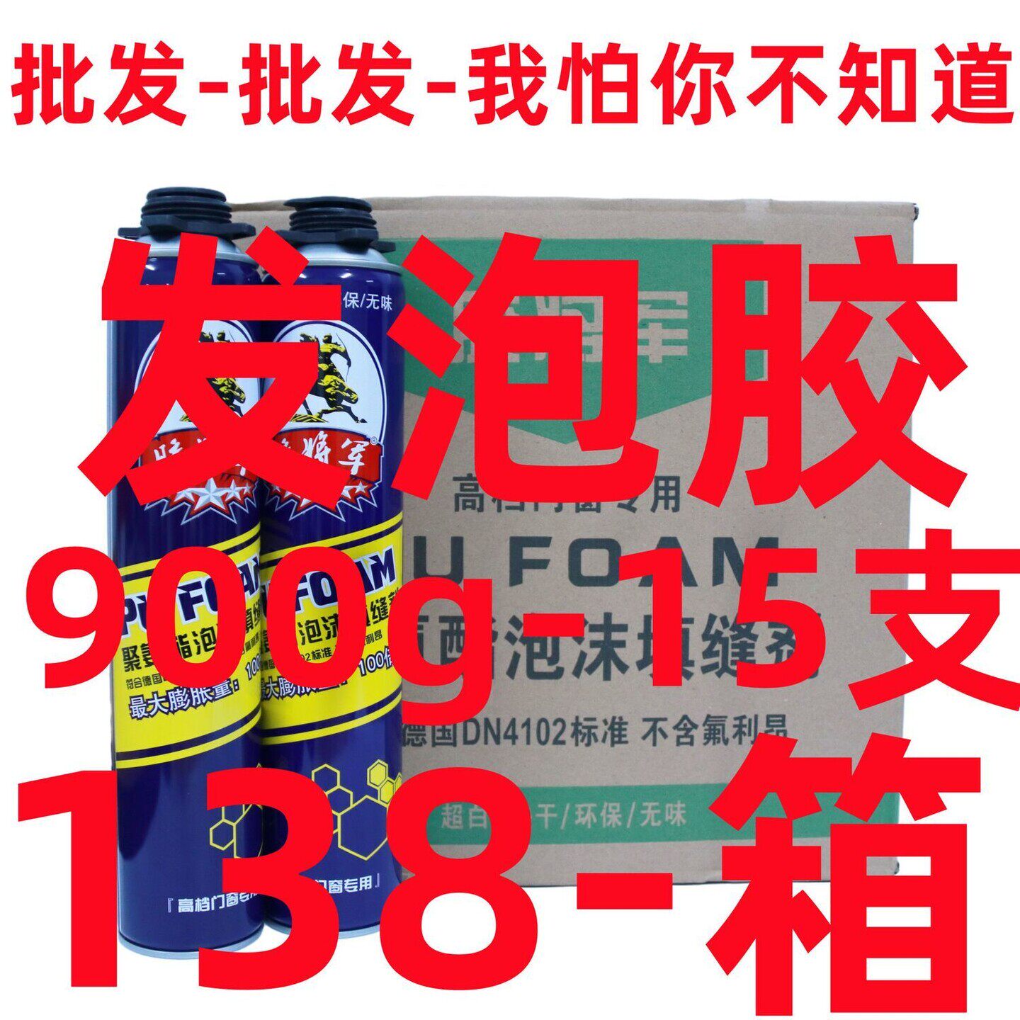 发泡胶泡沫胶填缝剂门窗聚氨酯高粘度建筑用门缝填充膨胀密封防水