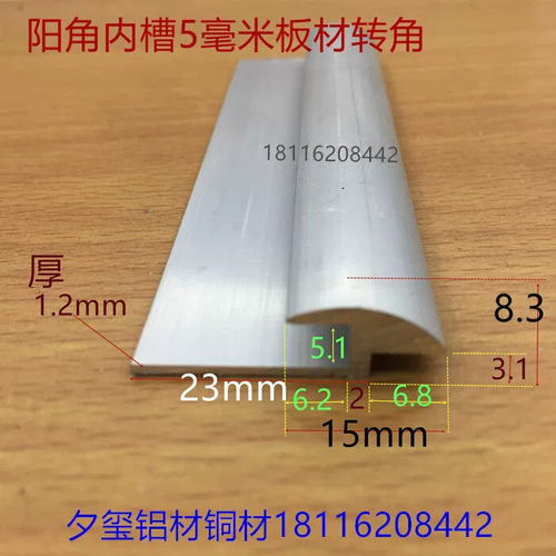 圆弧面阴阳角内槽5毫米转角卡槽板材角槽铝夹板转角pc板阳角收边