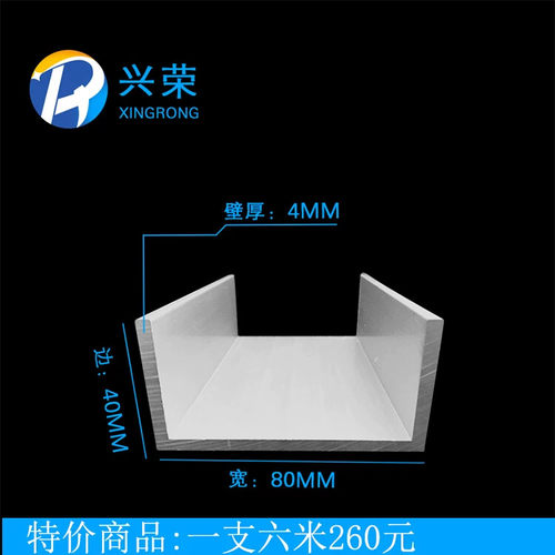 U型槽铝80*40*4mm内径72mm铝合金槽铝工业专用油墨内置光驱信号