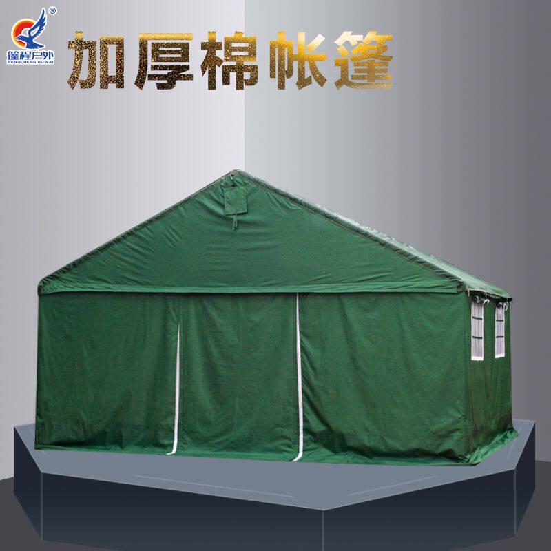 施工工地工程住人加厚保暖棉帐篷应急救灾户外防疫防雨民用大帐篷