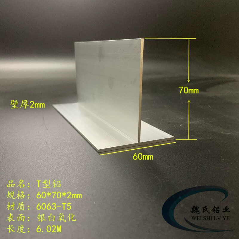 T型龙骨60*70*2铝合金T铝材/铝型材/铝合金