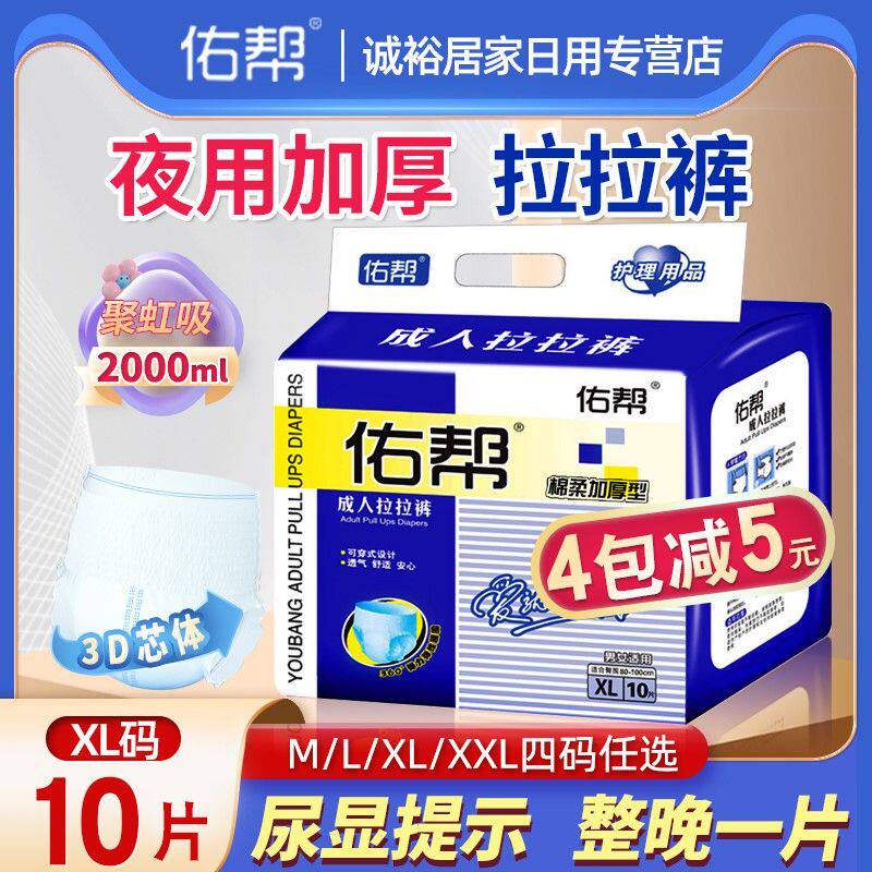 佑帮成人拉拉裤xl老人用尿不湿老年男女专用内裤式纸尿裤夜用加