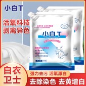 正装 品质白衣卫士亮白去渍除汗渍油渍护衣顽渍净洗衣粉持久留香