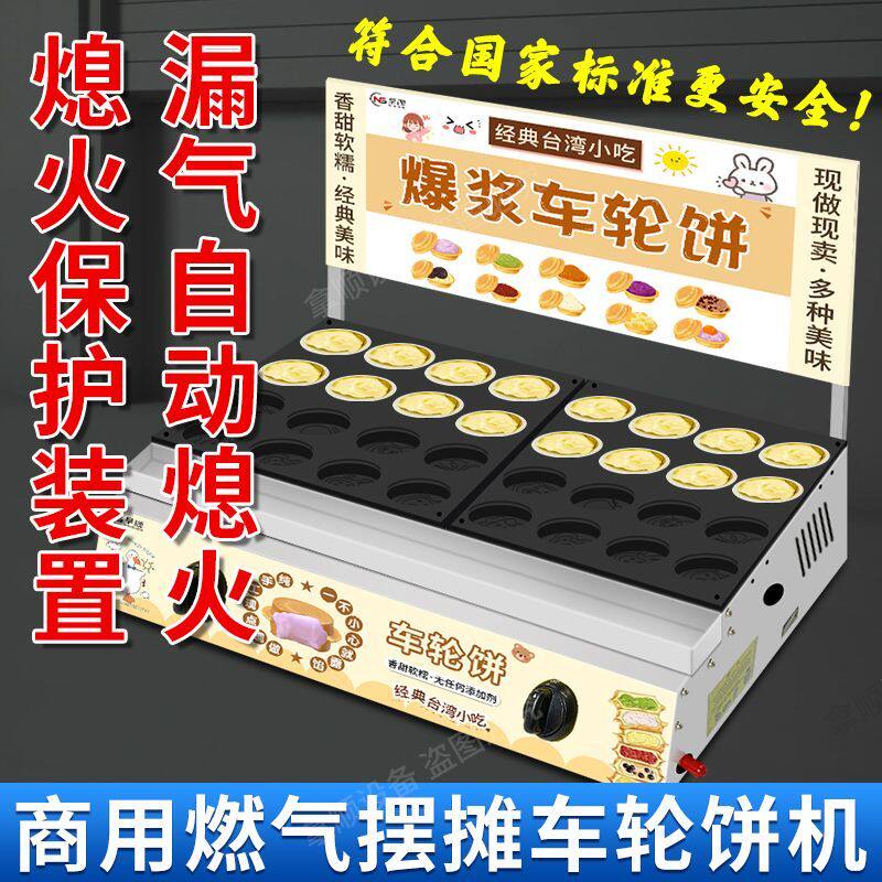商用爆浆车轮饼机台湾红豆饼鸡蛋汉堡电热燃气烤饼机摆摊小吃机器