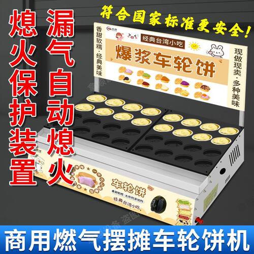 商用爆浆车轮饼机台湾红豆饼鸡蛋汉堡电热燃气烤饼机摆摊小吃机器