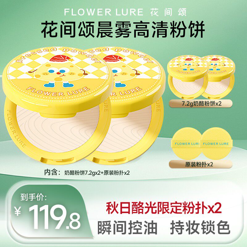 限定奶酪饼花间颂粉饼7.2g控油定妆补妆持久学生干油皮dsp