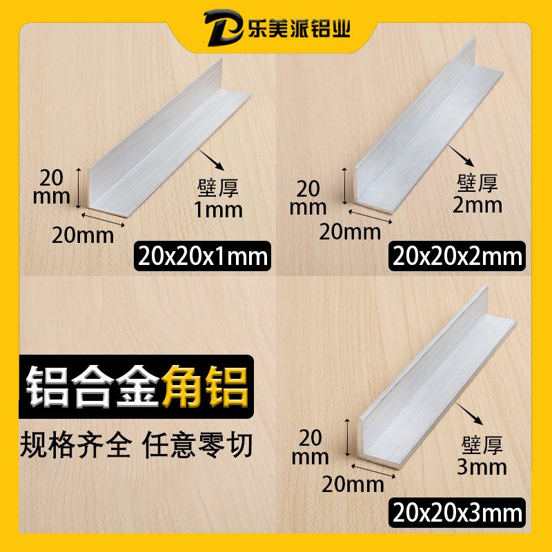 铝合金角铝20*20*1*2*3等边直角L型条90度铝型材角码三角铝条厚角