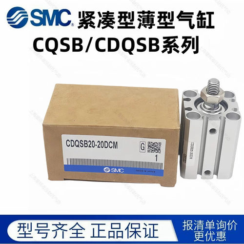 SMC型薄型气缸CQSB/CDQSB12/16/20/25-5D-10D-15D-30D-35D-40DM D