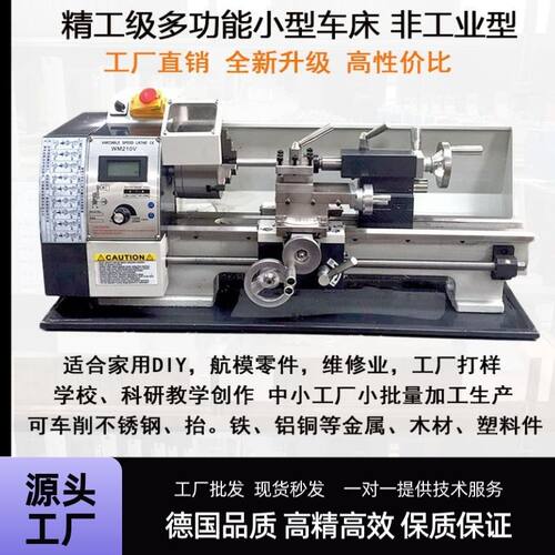 WM210V车微型车床小型多功能加工精密车床家用车床金属床上多功能